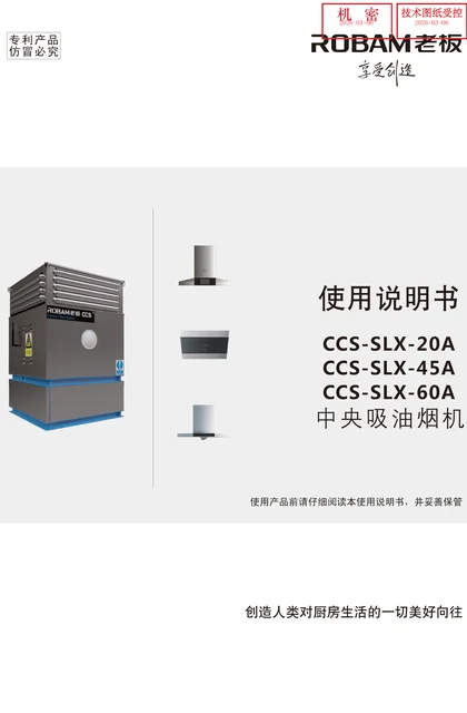 robam 老板电器CCS-SLX-60A